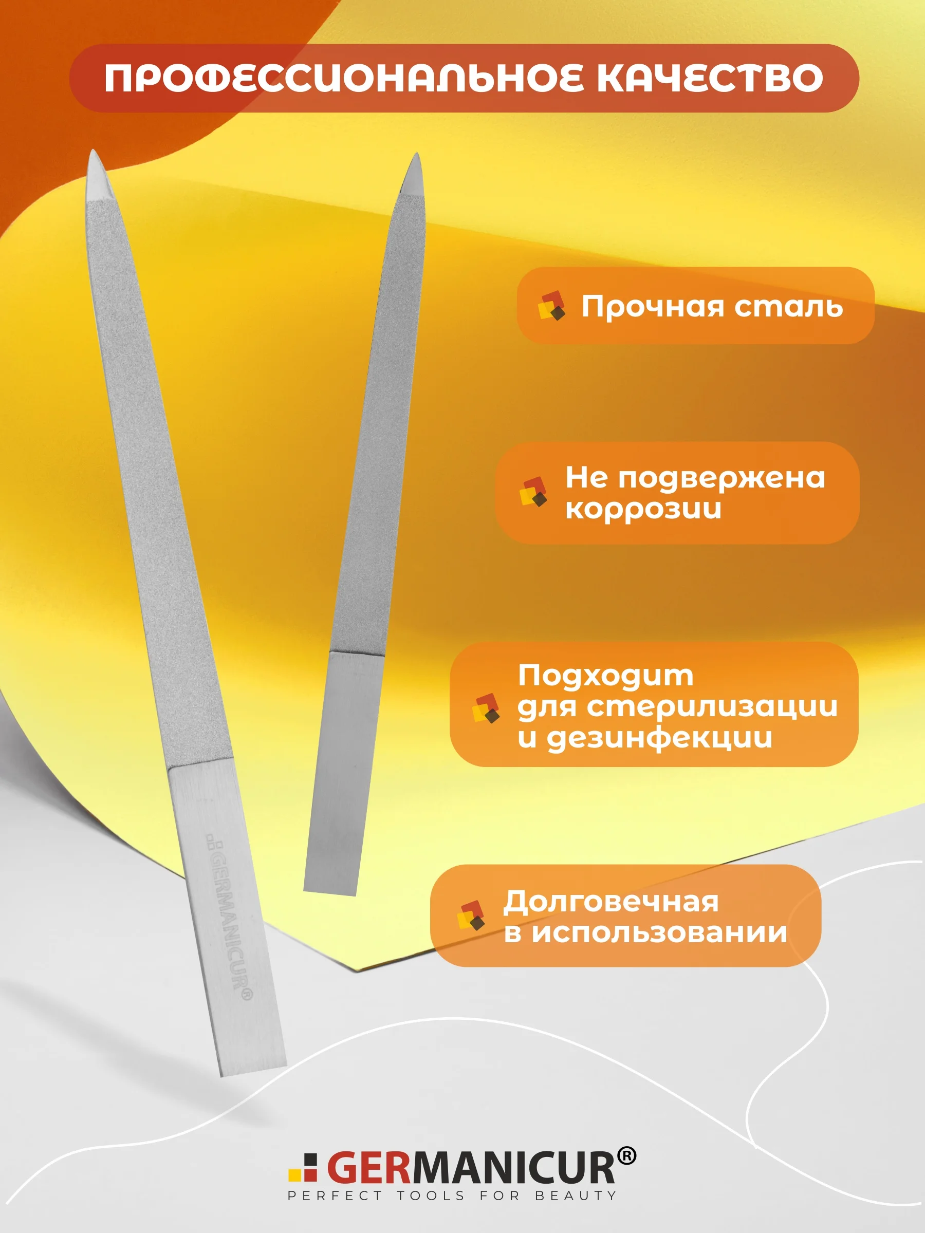 Пилка для маникюра металлическая