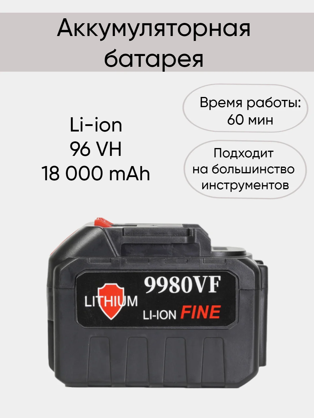 Аккумулятор Li-ion (литий-ионный) MDHL для инструментов 24V, 48V, 96V