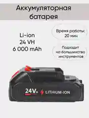 Аккумулятор Li-ion (литий-ионный) MDHL для инструментов 24V, 48V, 96V