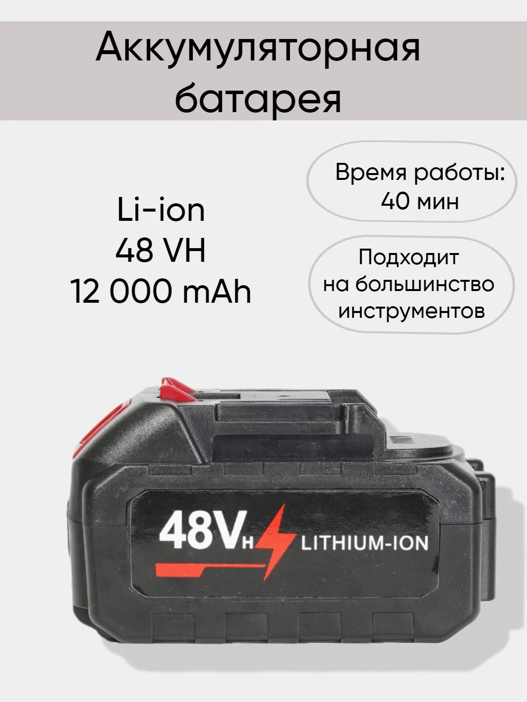 Аккумулятор Li-ion (литий-ионный) MDHL для инструментов 24V, 48V, 96V