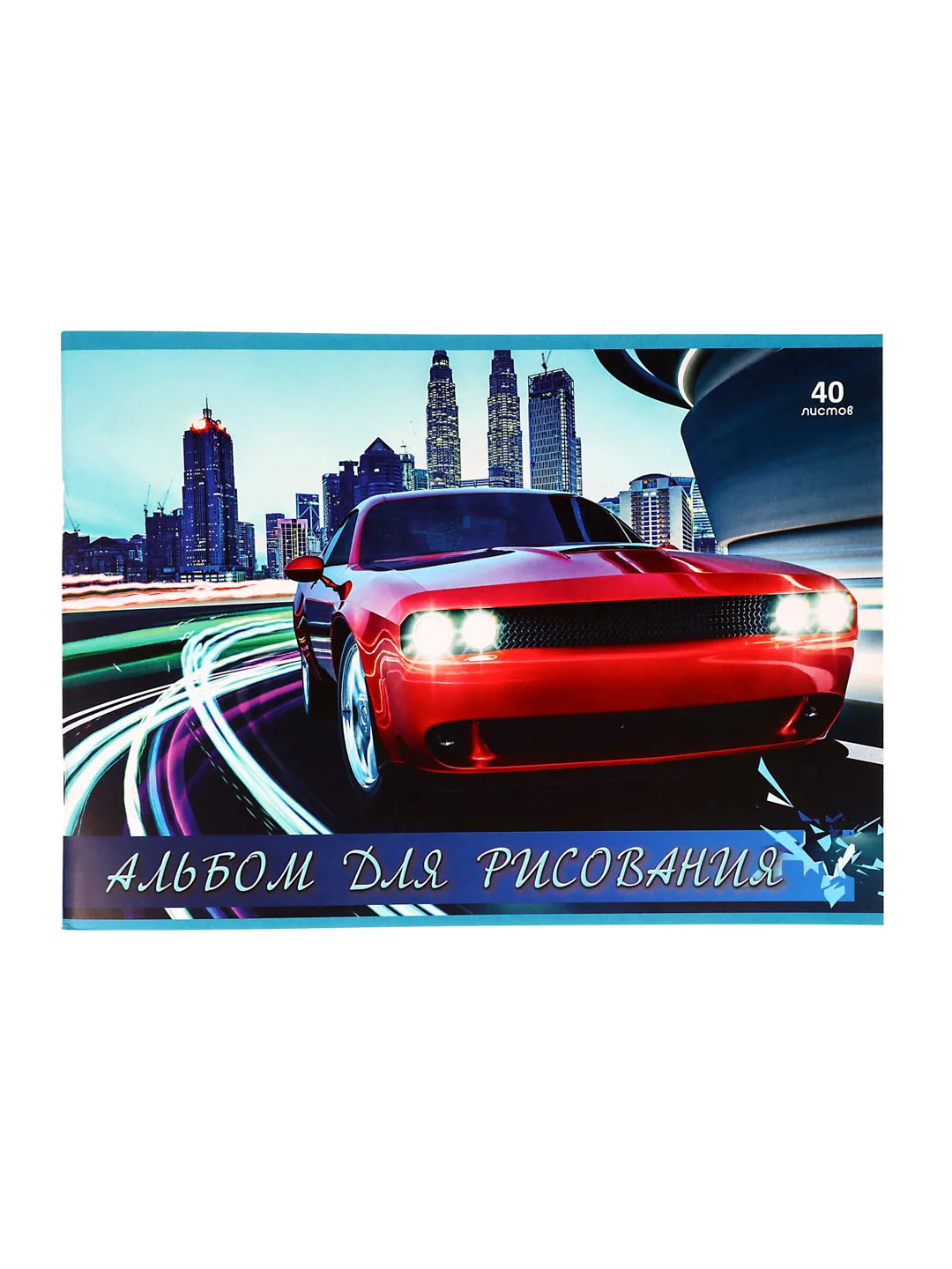 Альбом для рисования A4 40л., офсет 100 г/м2, обложка картон, скрепка, 4 дизайна