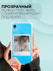 Голубой чехол для Apple iPhone XR силиконовый КАРТОФАН прозрачный прямоугольный с защитой камер