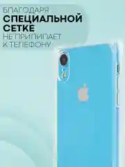 Голубой чехол для Apple iPhone XR силиконовый КАРТОФАН прозрачный прямоугольный с защитой камер