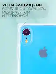Голубой чехол для Apple iPhone XR силиконовый КАРТОФАН прозрачный прямоугольный с защитой камер