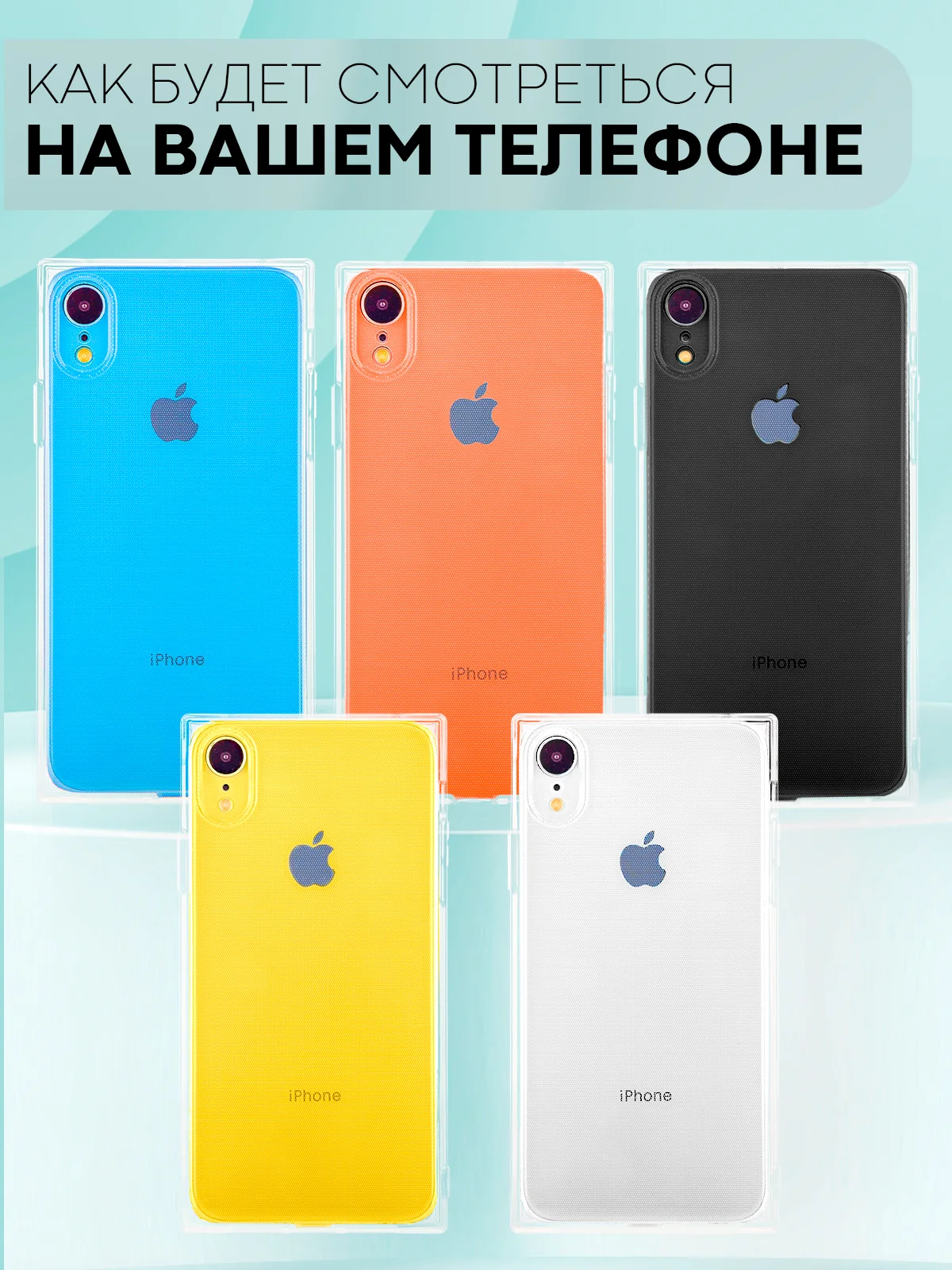 Голубой чехол для Apple iPhone XR силиконовый КАРТОФАН прозрачный прямоугольный с защитой камер