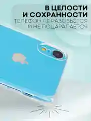 Голубой чехол для Apple iPhone XR силиконовый КАРТОФАН прозрачный прямоугольный с защитой камер