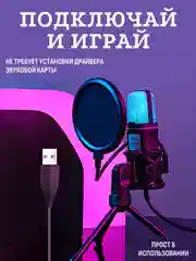 Микрофон для пк игровой RGB