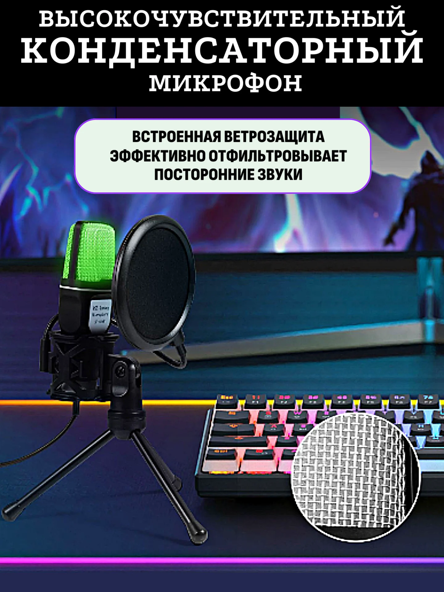 Микрофон для пк игровой RGB