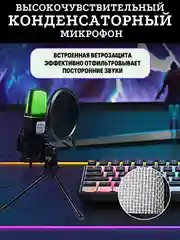 Микрофон для пк игровой RGB
