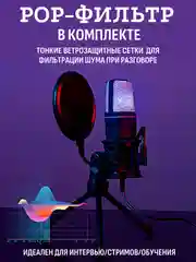 Микрофон для пк игровой RGB
