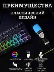 Микрофон для пк игровой RGB