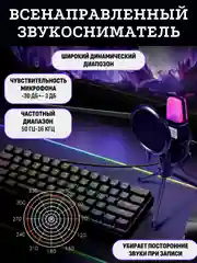 Микрофон для пк игровой RGB
