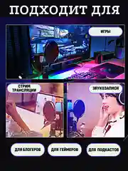 Микрофон для пк игровой RGB