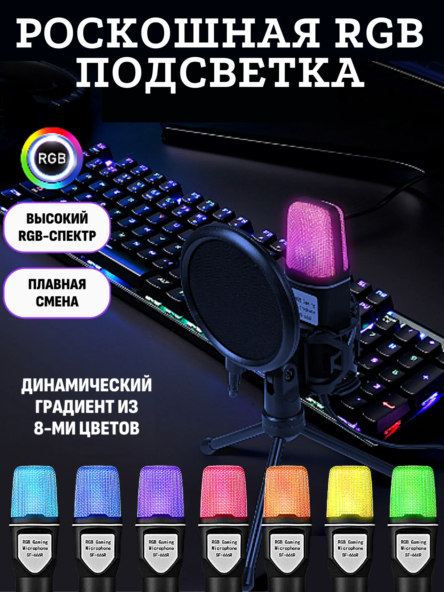 Микрофон для пк игровой RGB