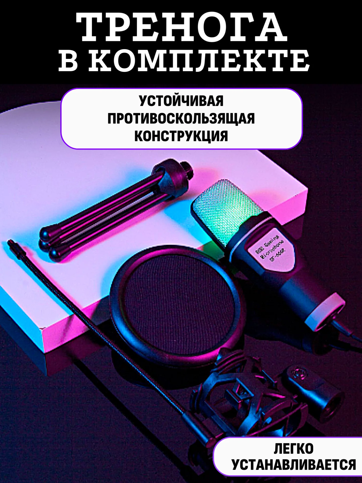 Микрофон для пк игровой RGB