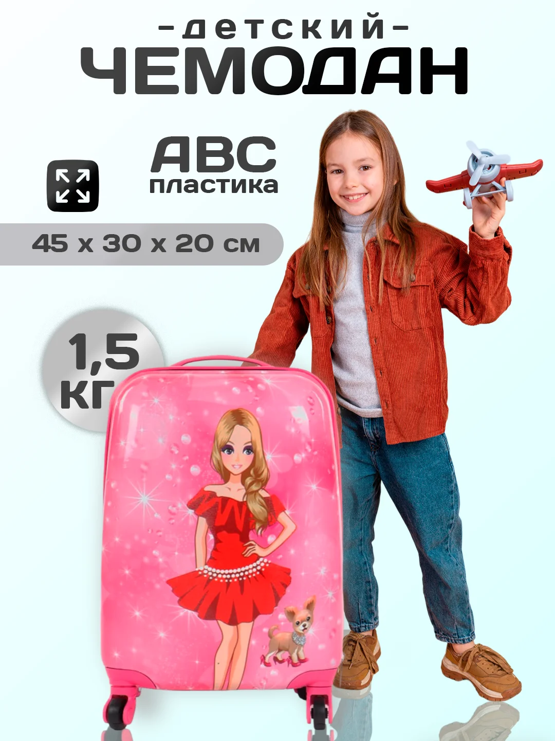 Вишнёвый детский чемодан на колесах, пластиковый, ручная кладь