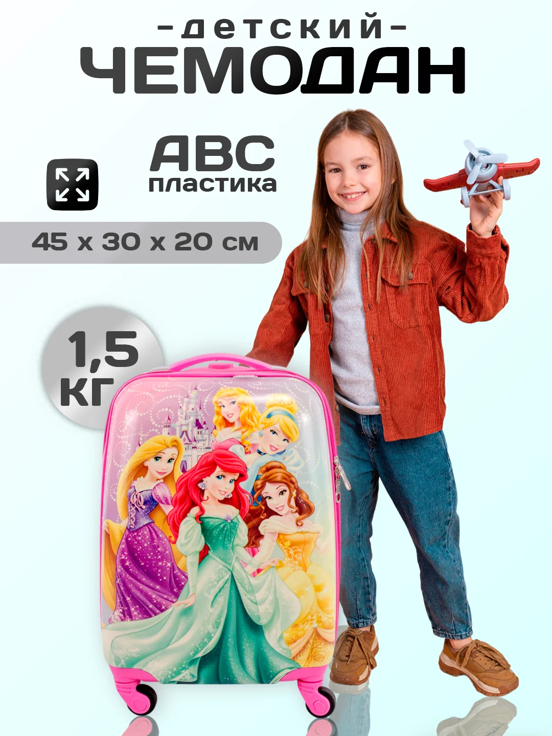 Розовый детский чемодан на колесах, пластиковый, ручная кладь