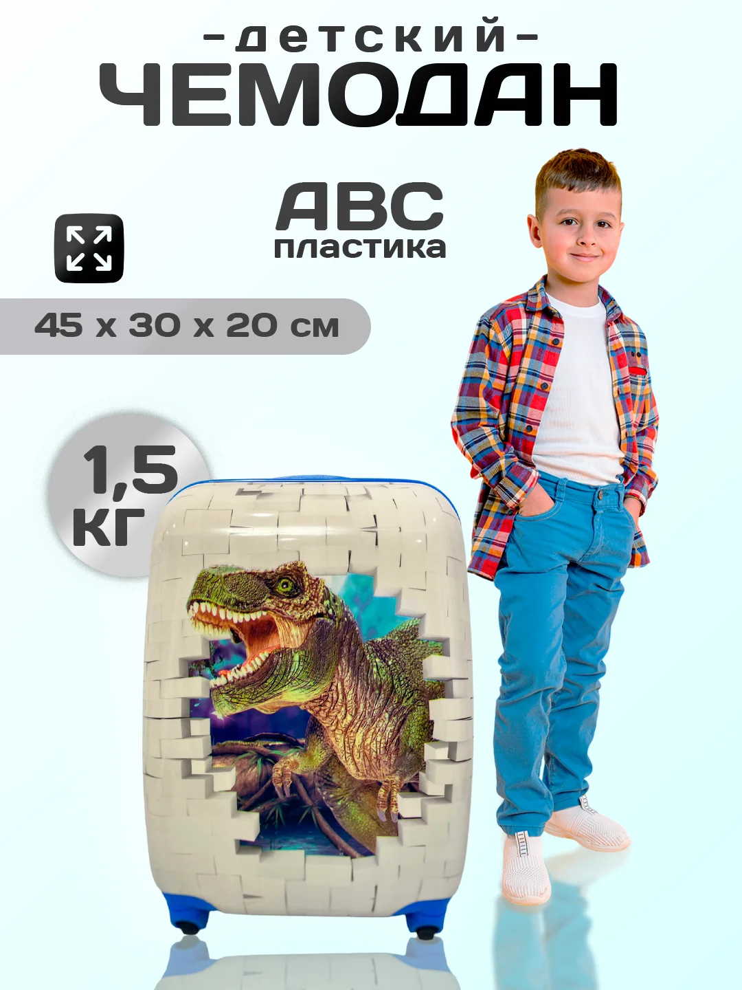 Бежевый детский чемодан на колесах, пластиковый, ручная кладь