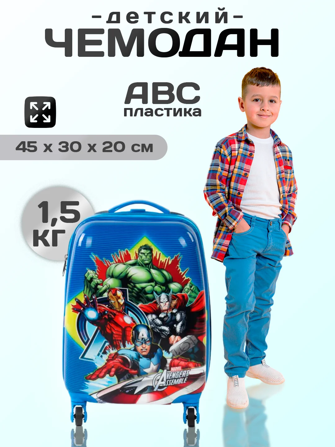 Голубой детский чемодан на колесах, пластиковый, ручная кладь