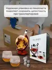 Декантер глобус для виски