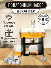 Декантер с бокалами для виски