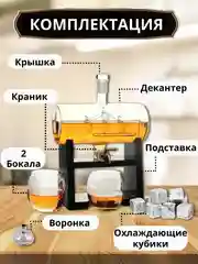 Декантер с бокалами для виски
