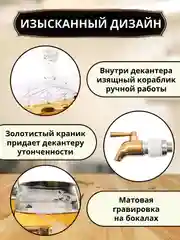 Декантер с бокалами для виски