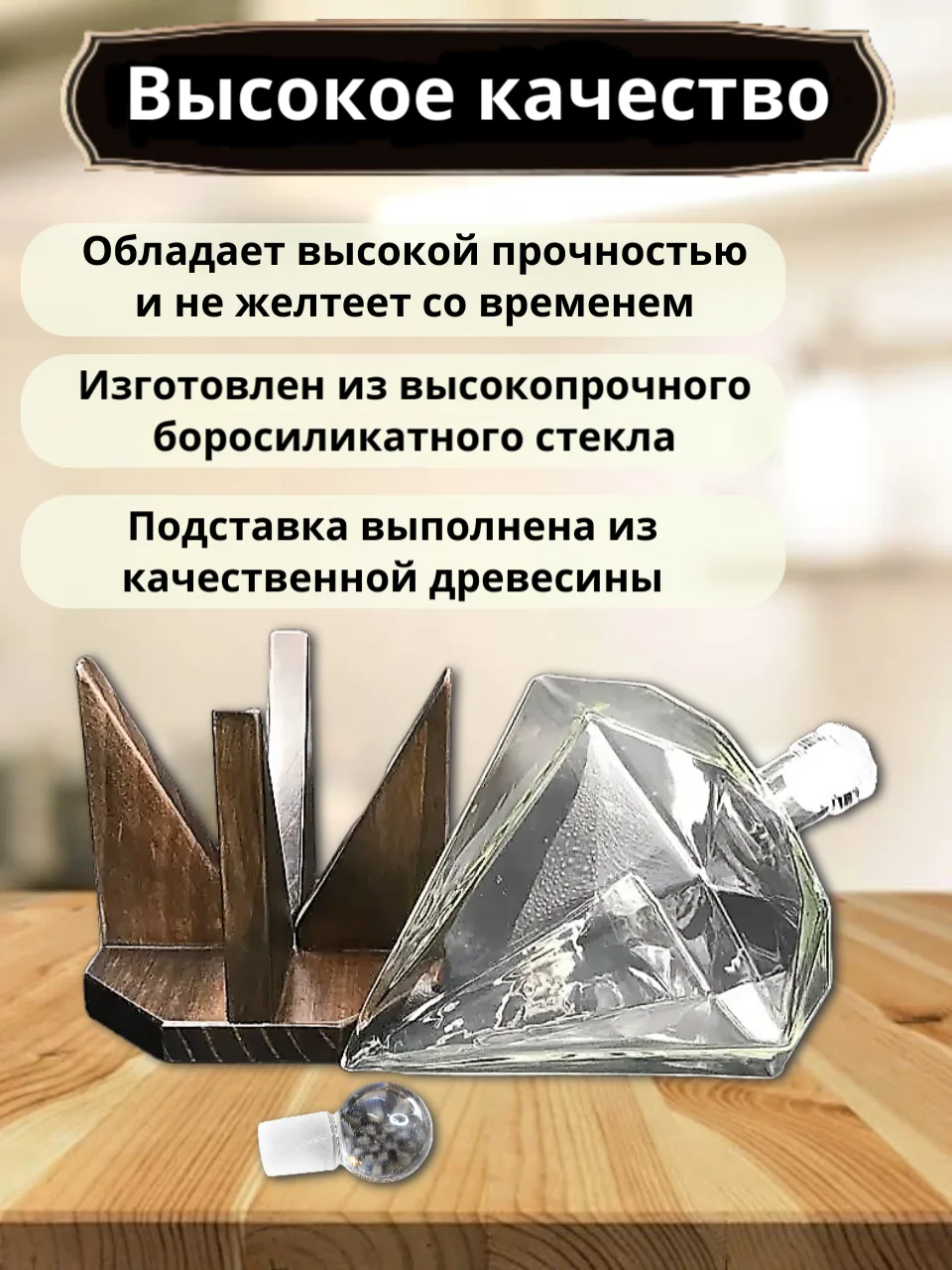 Декантер для виски с подставкой