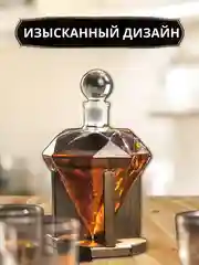 Декантер для виски с подставкой