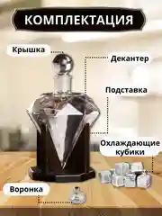 Декантер для виски с подставкой