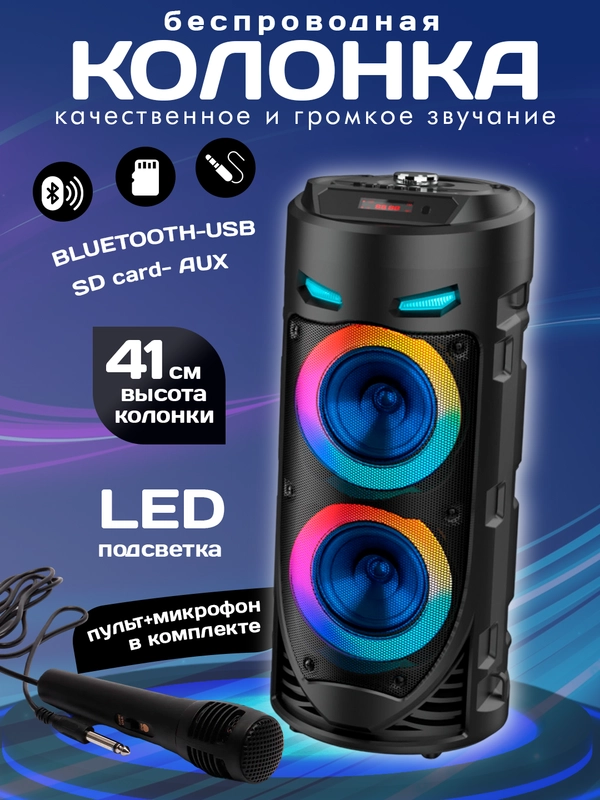 Колонка беспроводная ZQS 4239, с микрофоном для караоке