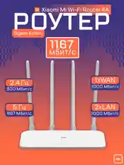 Роутер Xiaomi Mi Wi-Fi Router 4A Gigabit Edition