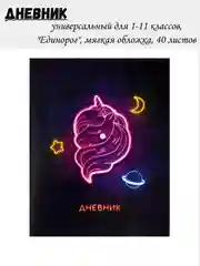Фиолетовый дневник школьный, для девочек и для мальчиков, 1-11 класс, с мягкой обложкой