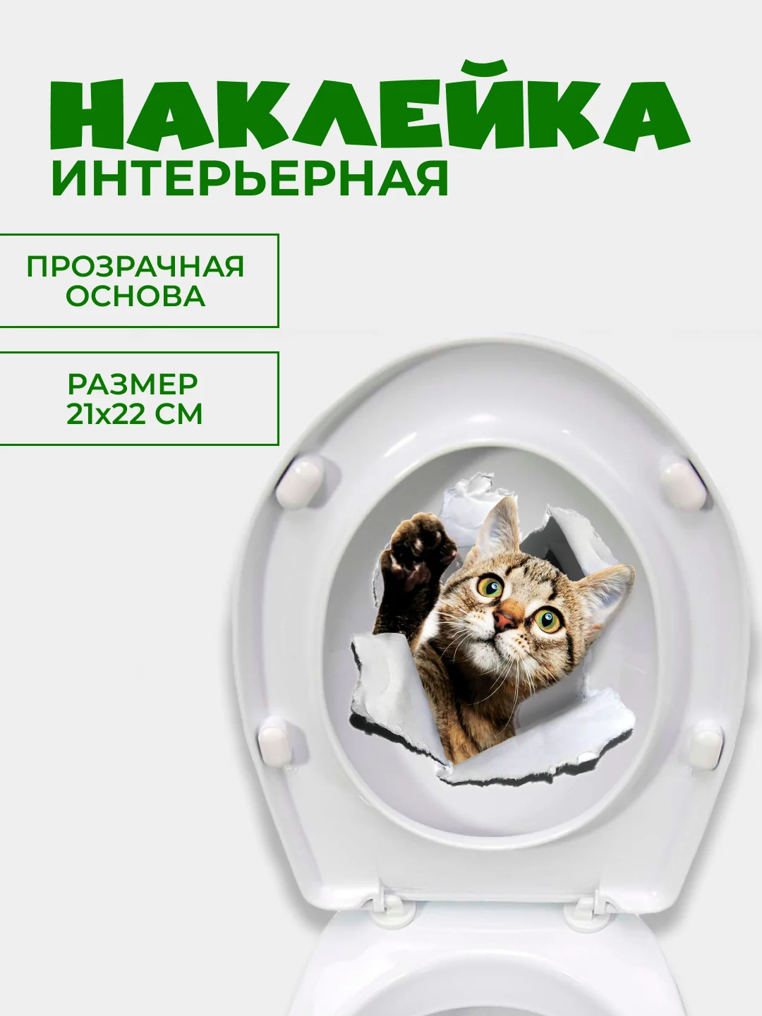 Медный наклейки интерьерные "Коты" на бачок или крышку унитаза, на холодильник