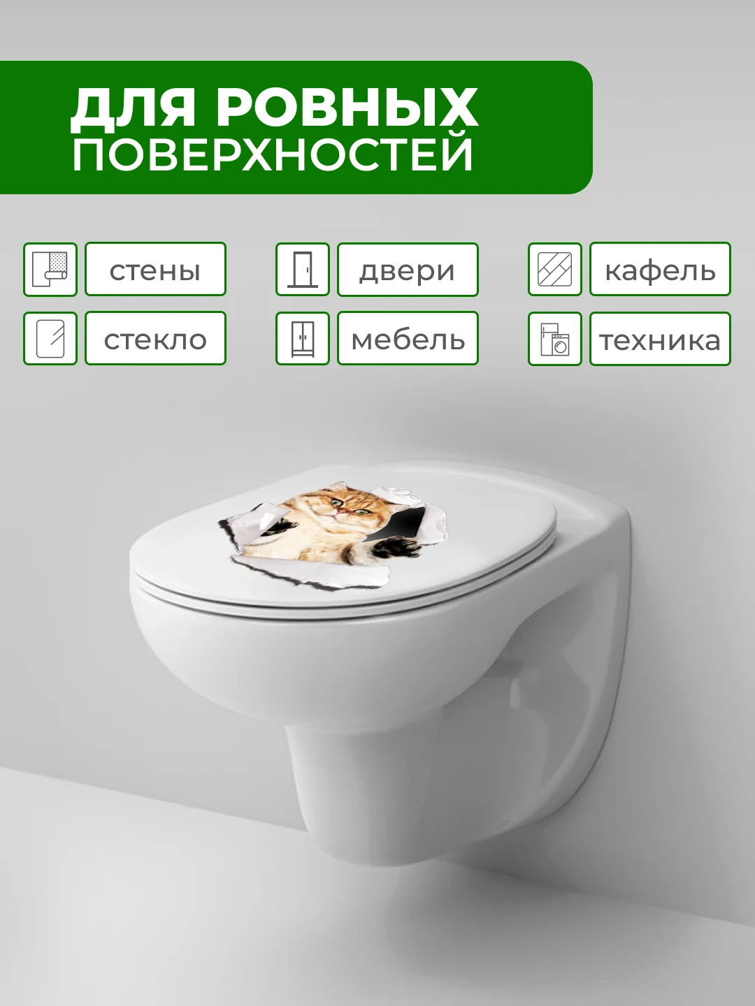 Оранжевый наклейки интерьерные "Коты" на бачок или крышку унитаза, на холодильник