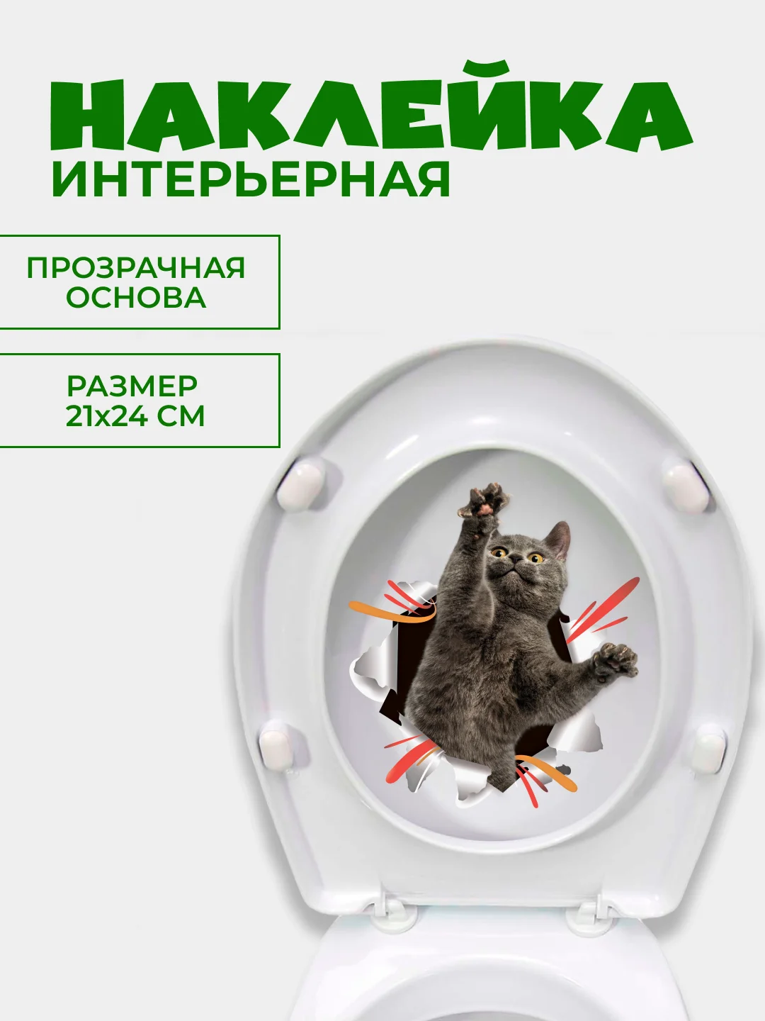 Светло-коричневый наклейки интерьерные "Коты" на бачок или крышку унитаза, на холодильник