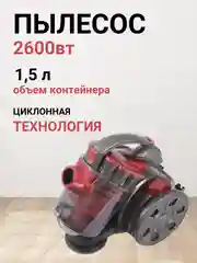 Алый пылесос с пылесборником вакуумный, 2000-3000 вт