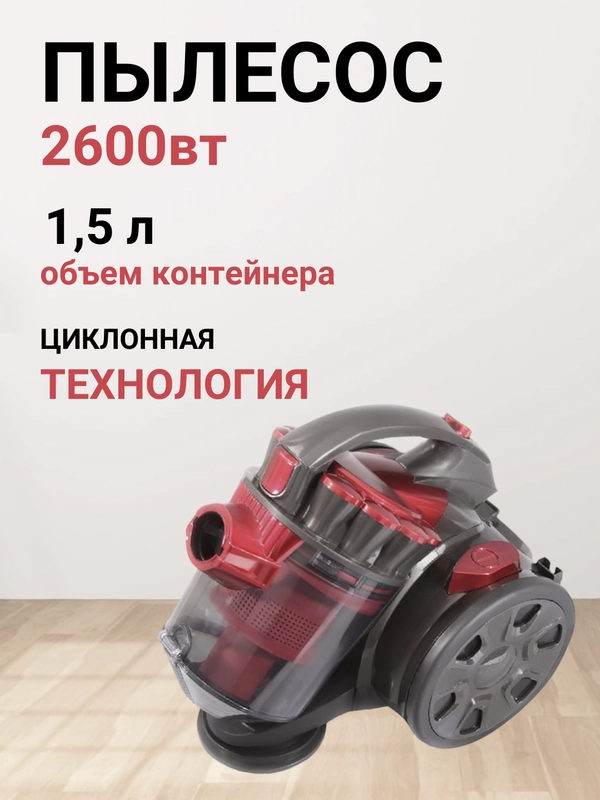 Пылесос с пылесборником вакуумный, 2000-3000 вт