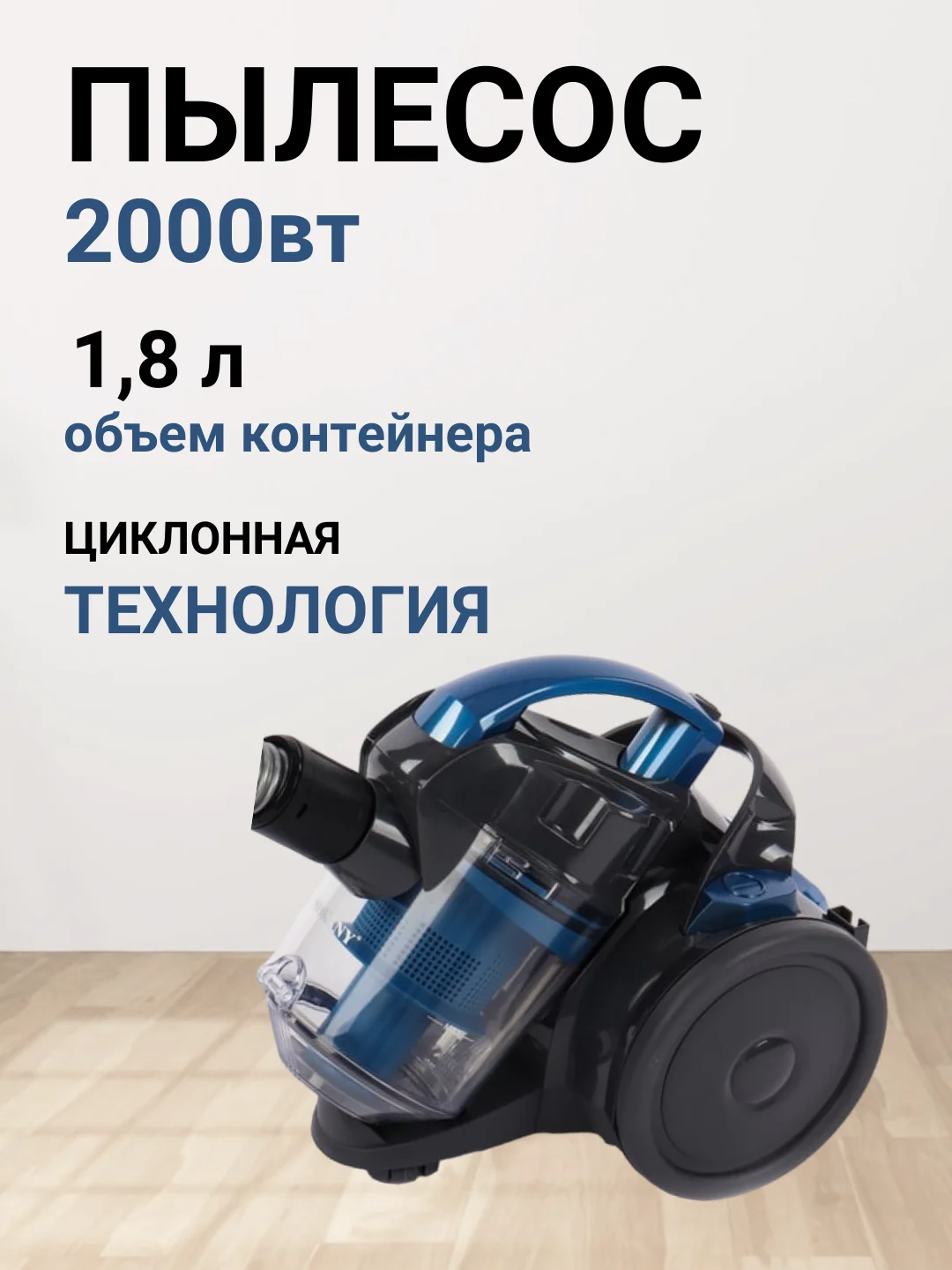 Голубой пылесос с пылесборником вакуумный, 2000-3000 вт