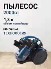 Голубой пылесос с пылесборником вакуумный, 2000-3000 вт