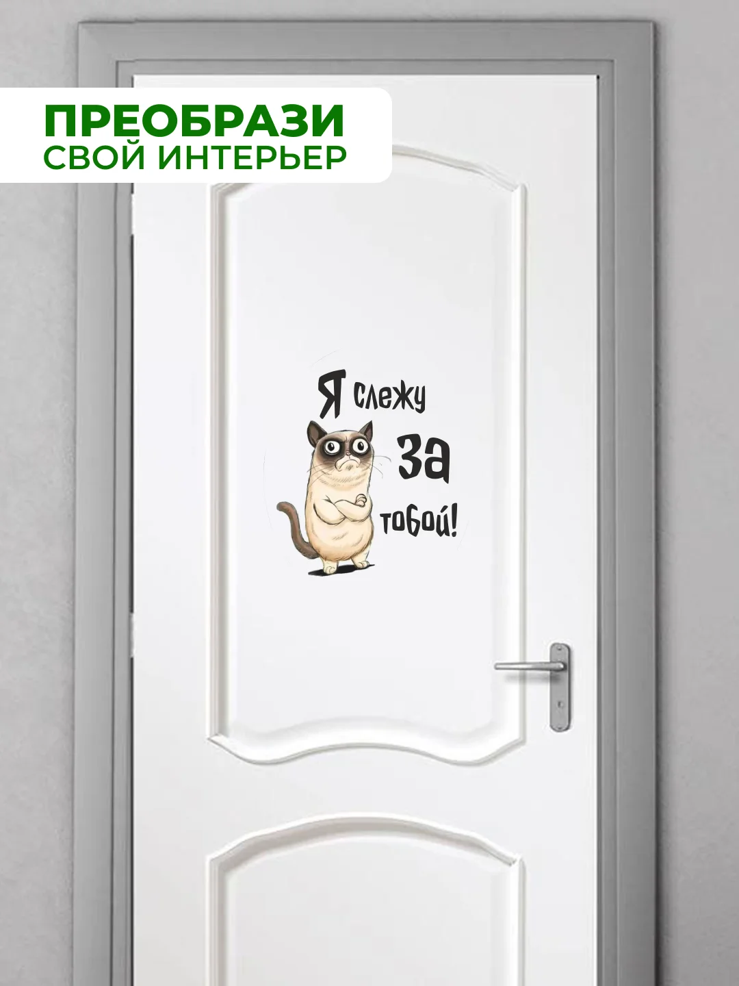 Бежевый наклейки интерьерные "Коты" на бачок унитаза, холодильник