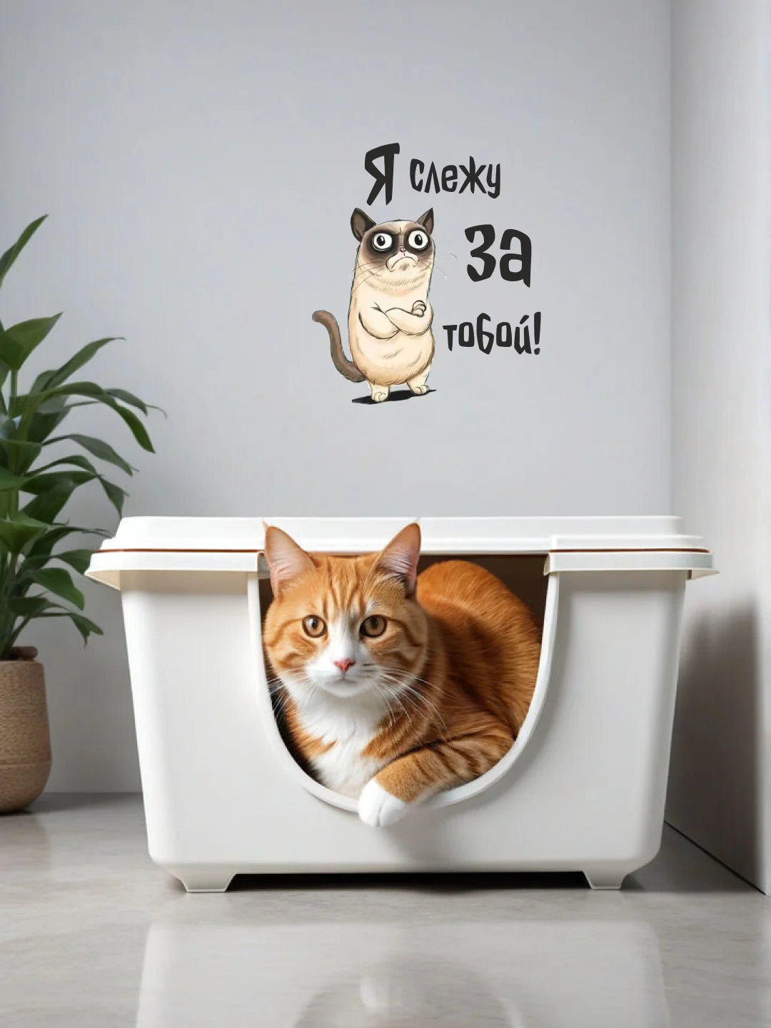 Бежевый наклейки интерьерные "Коты" на бачок унитаза, холодильник