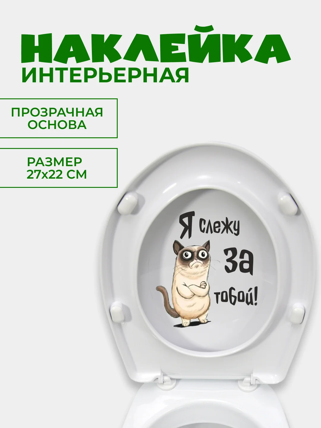 Бежевый наклейки интерьерные "Коты" на бачок унитаза, холодильник