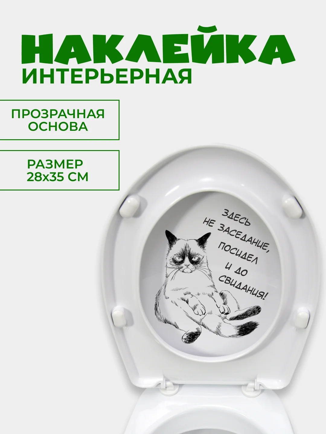 Черный наклейки интерьерные "Коты", на бачок и крышку унитаза