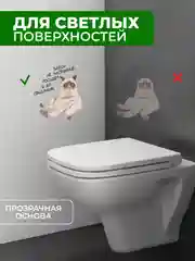 Светло-бежевый наклейки интерьерные "Коты", на бачок и крышку унитаза
