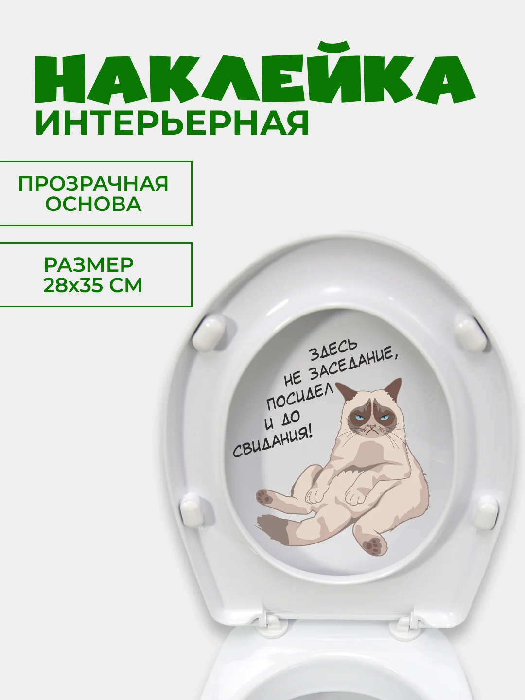 Светло-бежевый наклейки интерьерные "Коты", на бачок и крышку унитаза