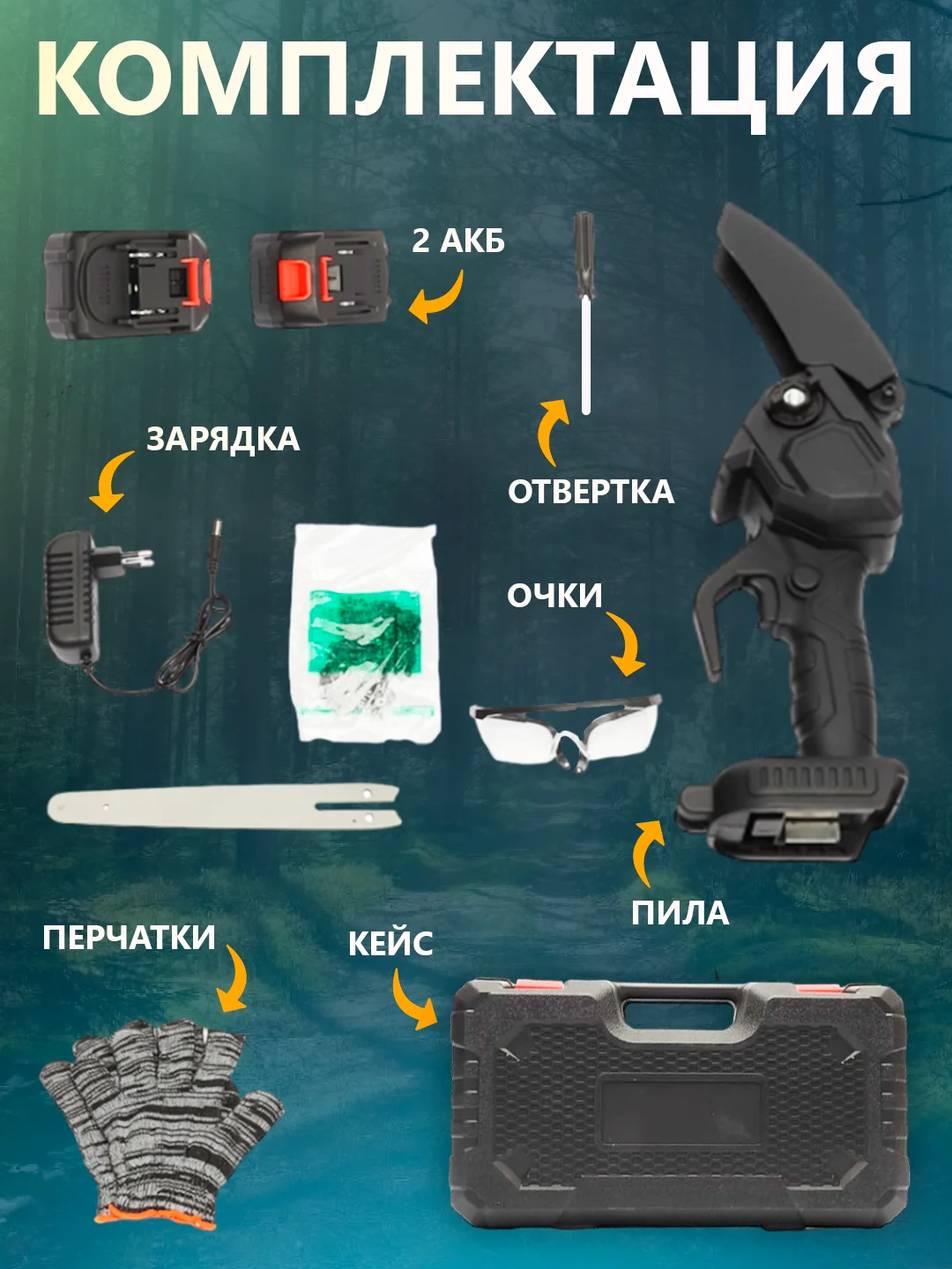 Черный аккумуляторная пила цепная, мини, 15 и 20 см, ручная, сучкорез, секатор, с 2 аккумуляторами