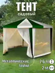 Зеленый садовый шатер Green Glade 1001, тент туристический, 2,6 х 2 х 2 м, беседка