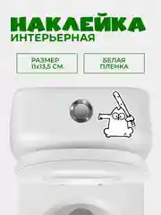Молочный наклейки интерьерные "Котики" на крышку или бачок унитаза, холодильник
