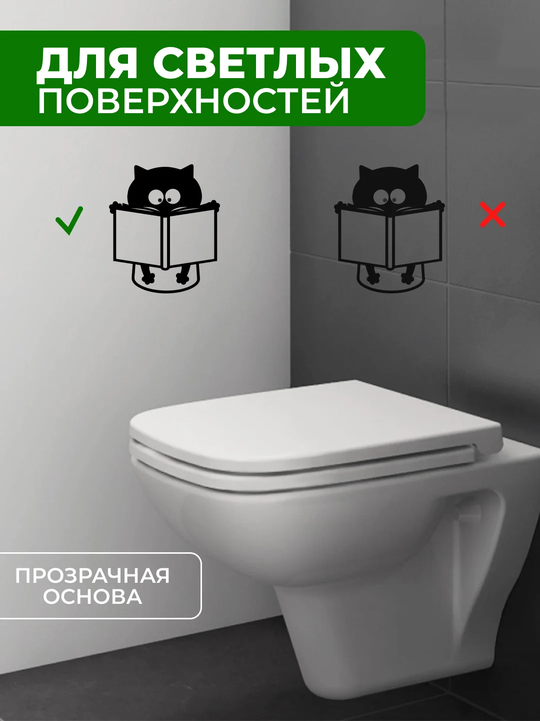 Тёмно-серый наклейки интерьерные "Котики" на крышку или бачок унитаза, холодильник
